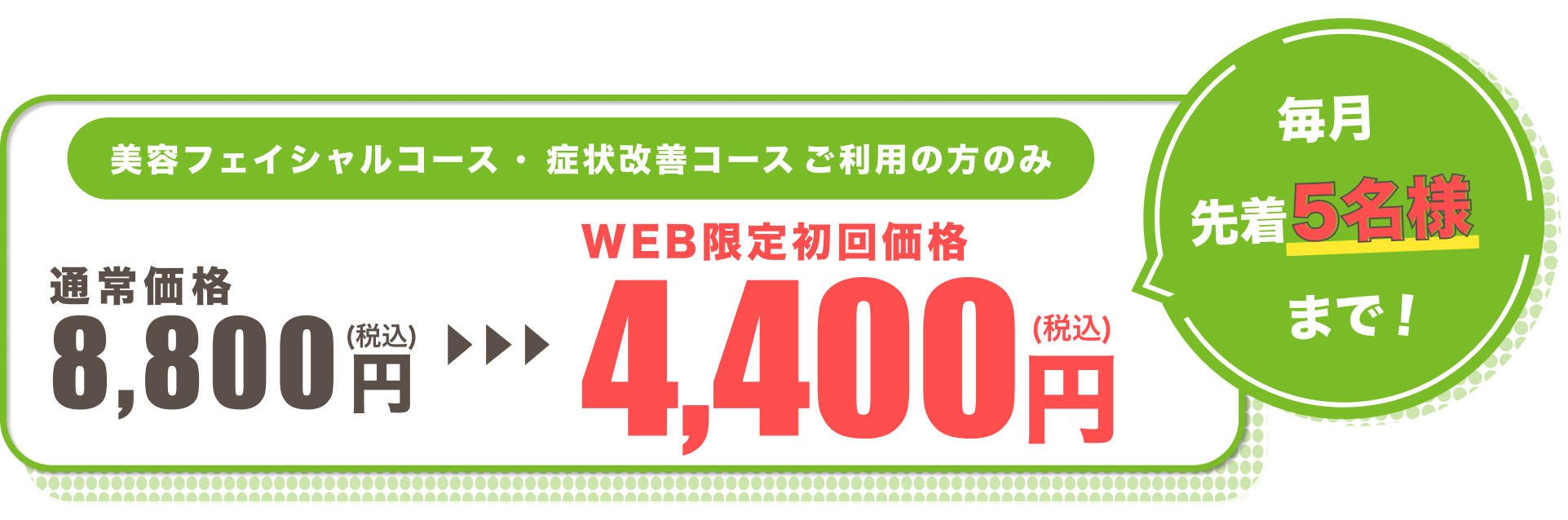 初回限定価格