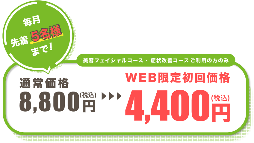 初回限定価格