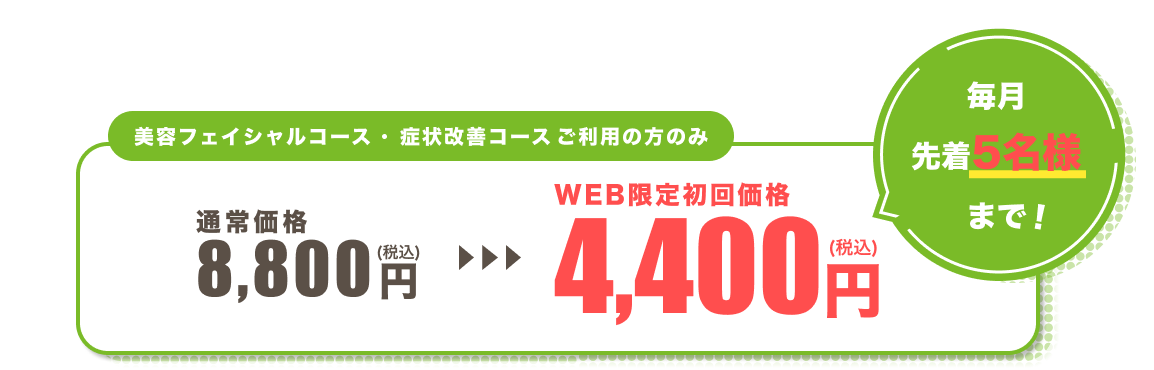 初回限定価格