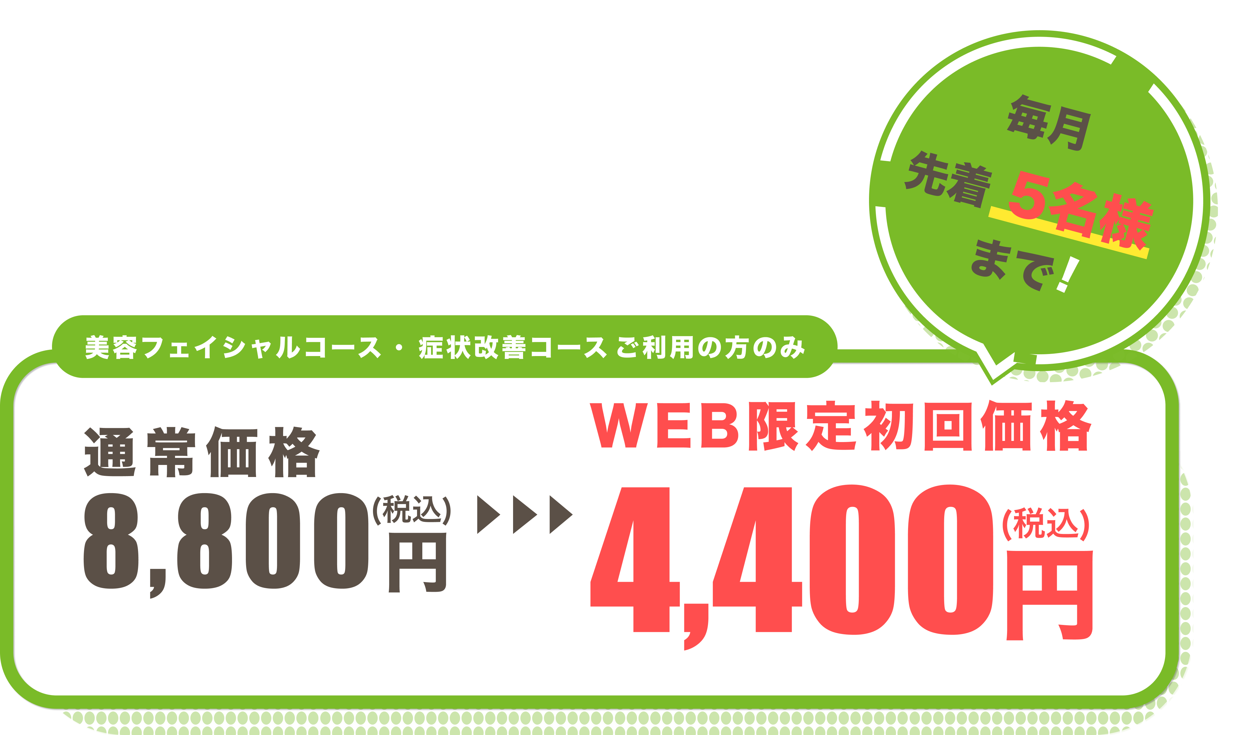 初回限定価格